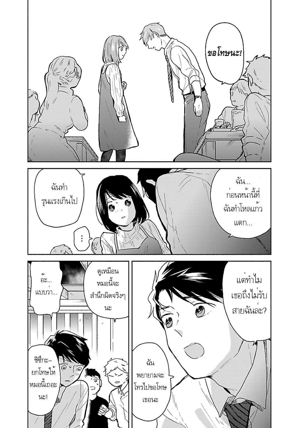 Majo-Senpai Nichijou page 3