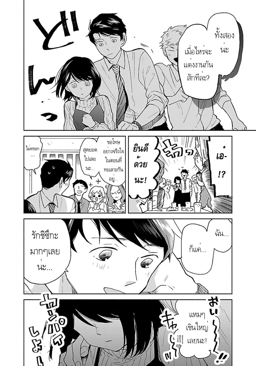 Majo-Senpai Nichijou page 4