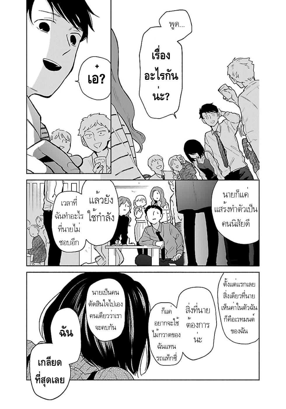 Majo-Senpai Nichijou page 5