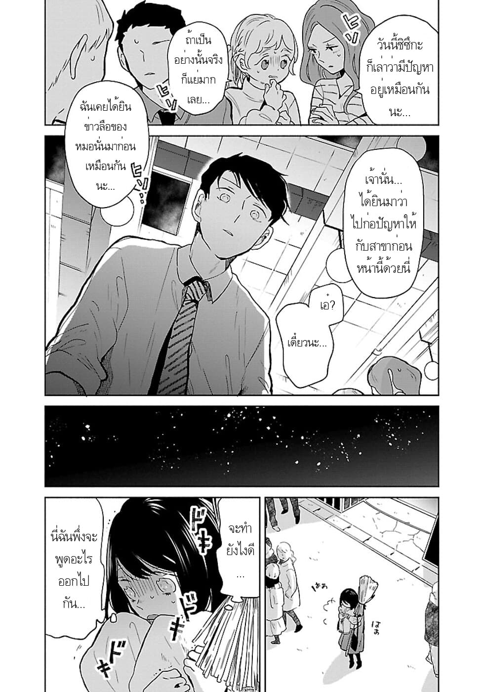 Majo-Senpai Nichijou page 7