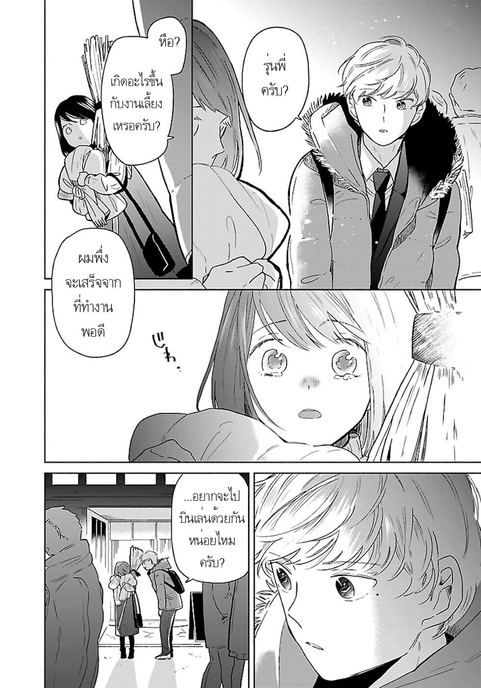 Majo-Senpai Nichijou page 8
