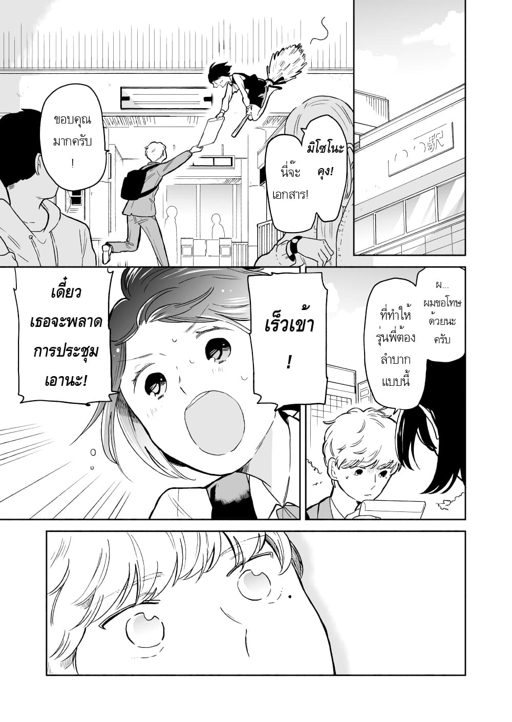 Majo-Senpai Nichijou page 3