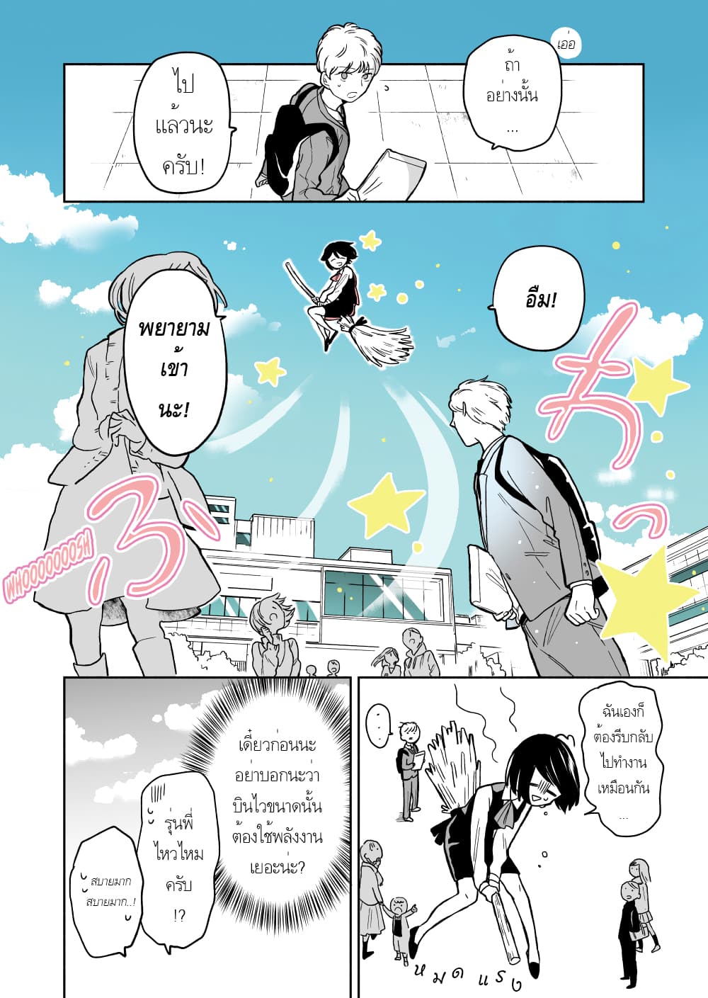 Majo-Senpai Nichijou page 4