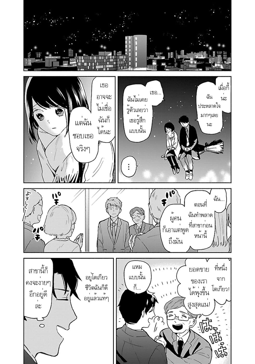 Majo-Senpai Nichijou page 3