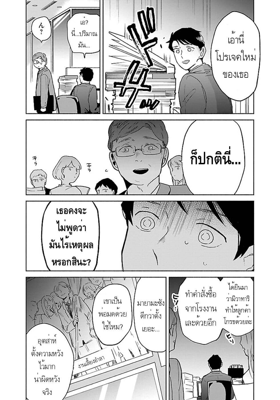 Majo-Senpai Nichijou page 4