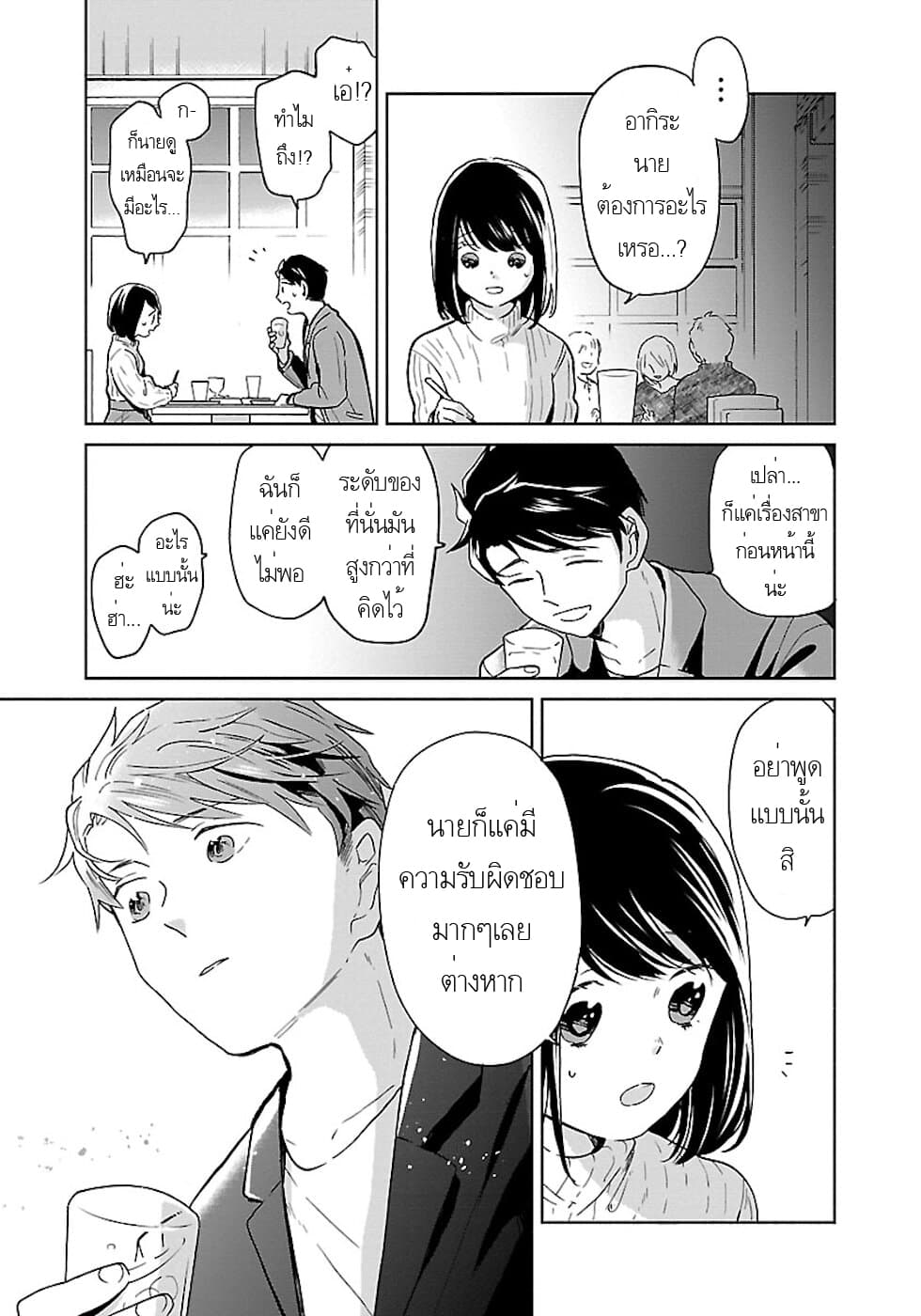 Majo-Senpai Nichijou page 5