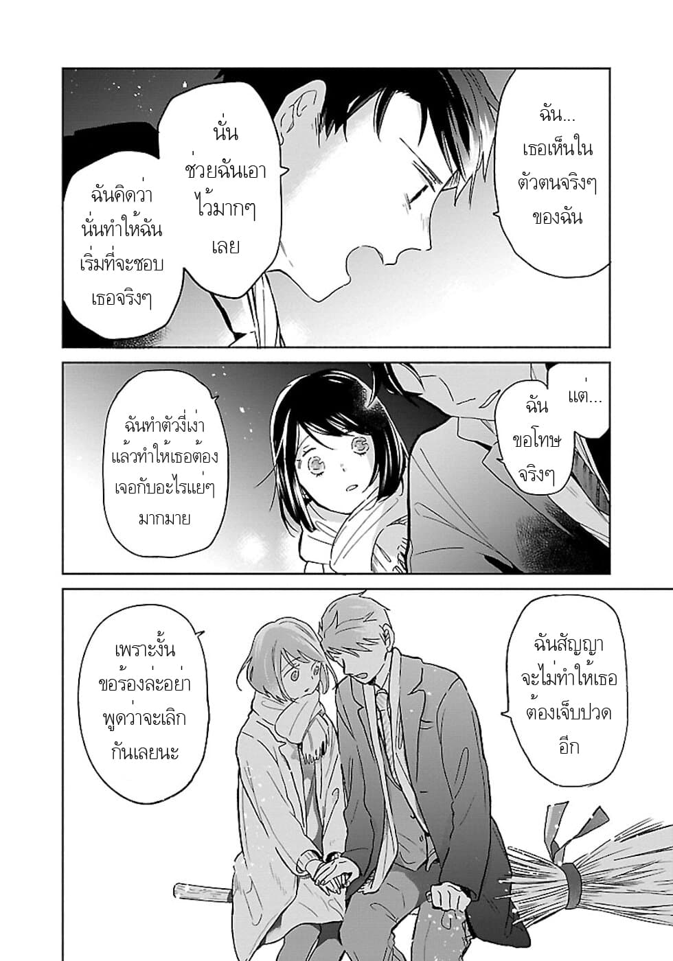 Majo-Senpai Nichijou page 6