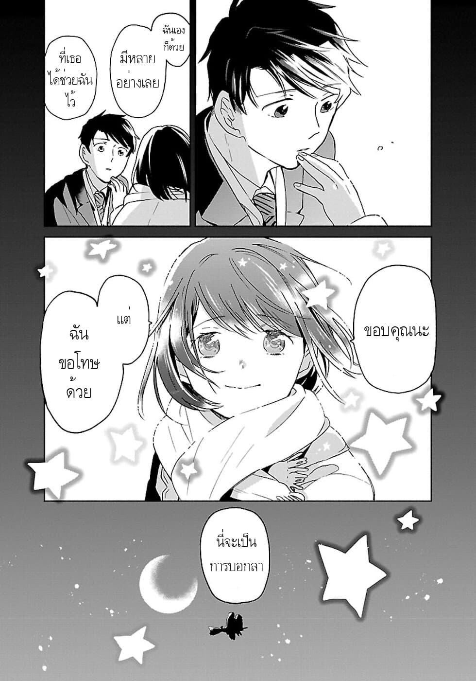Majo-Senpai Nichijou page 8