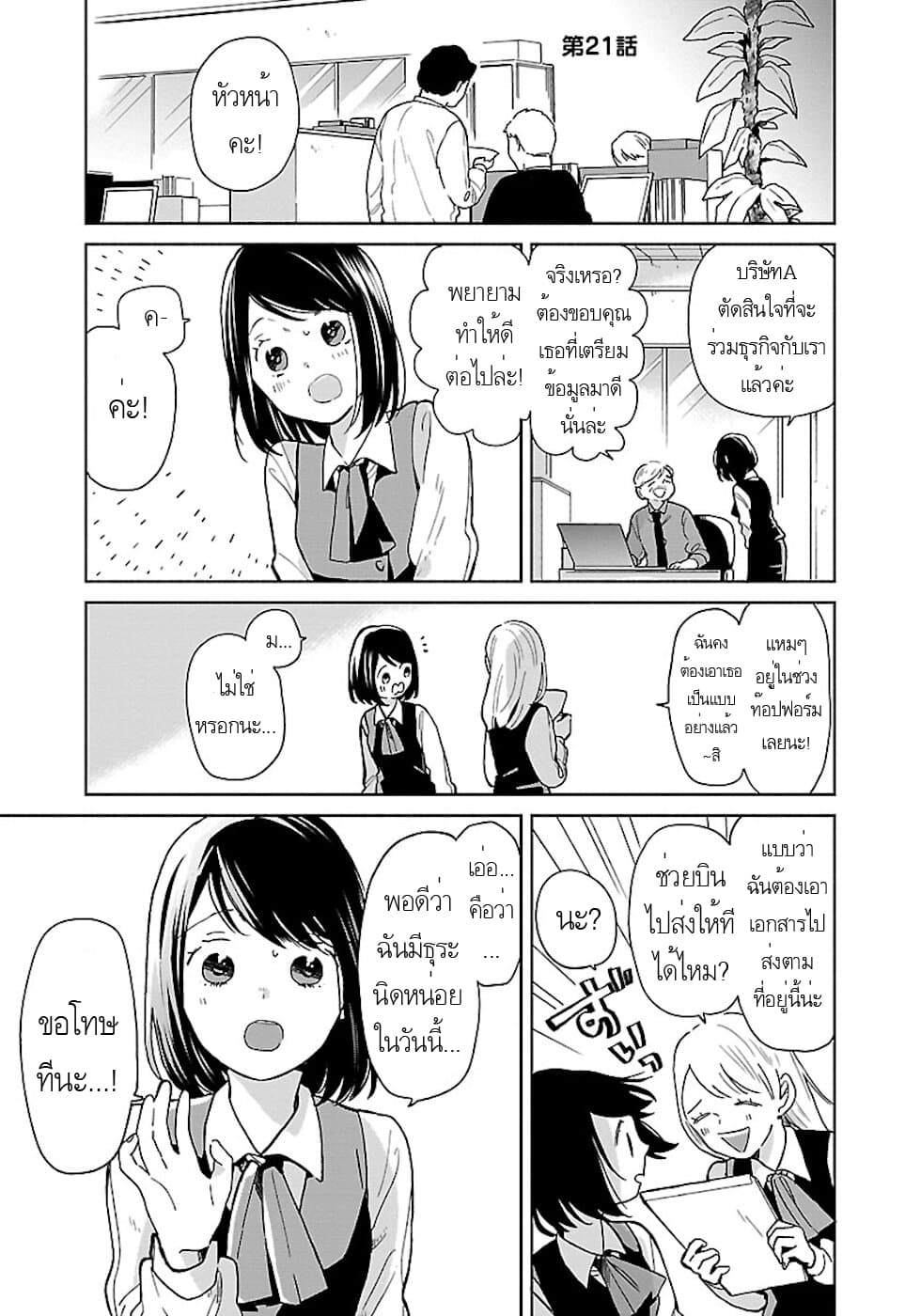 Majo-Senpai Nichijou page 1