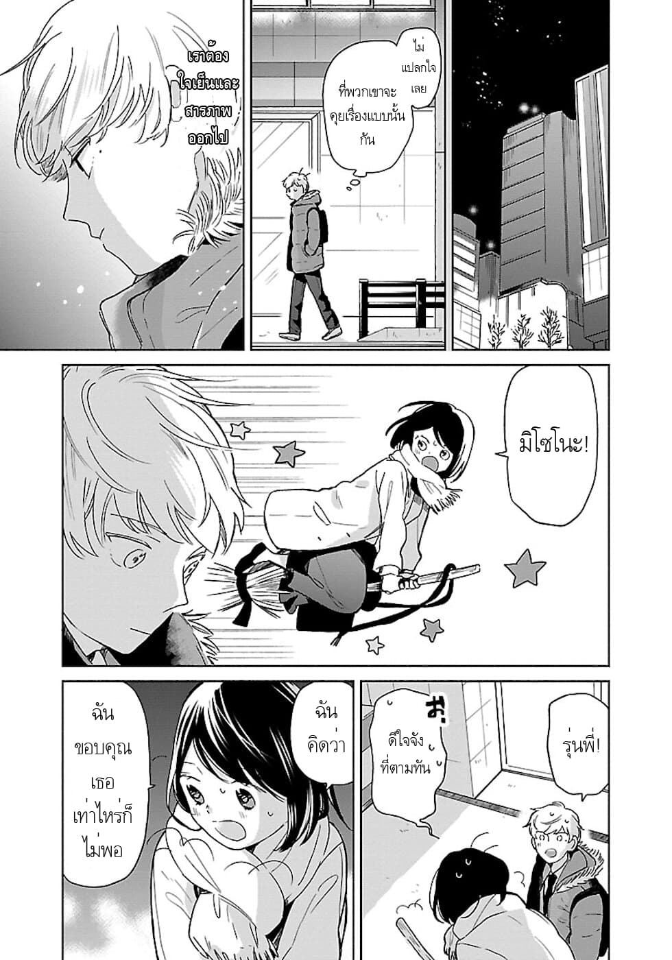 Majo-Senpai Nichijou page 3