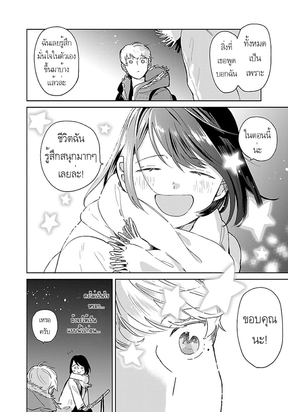 Majo-Senpai Nichijou page 4