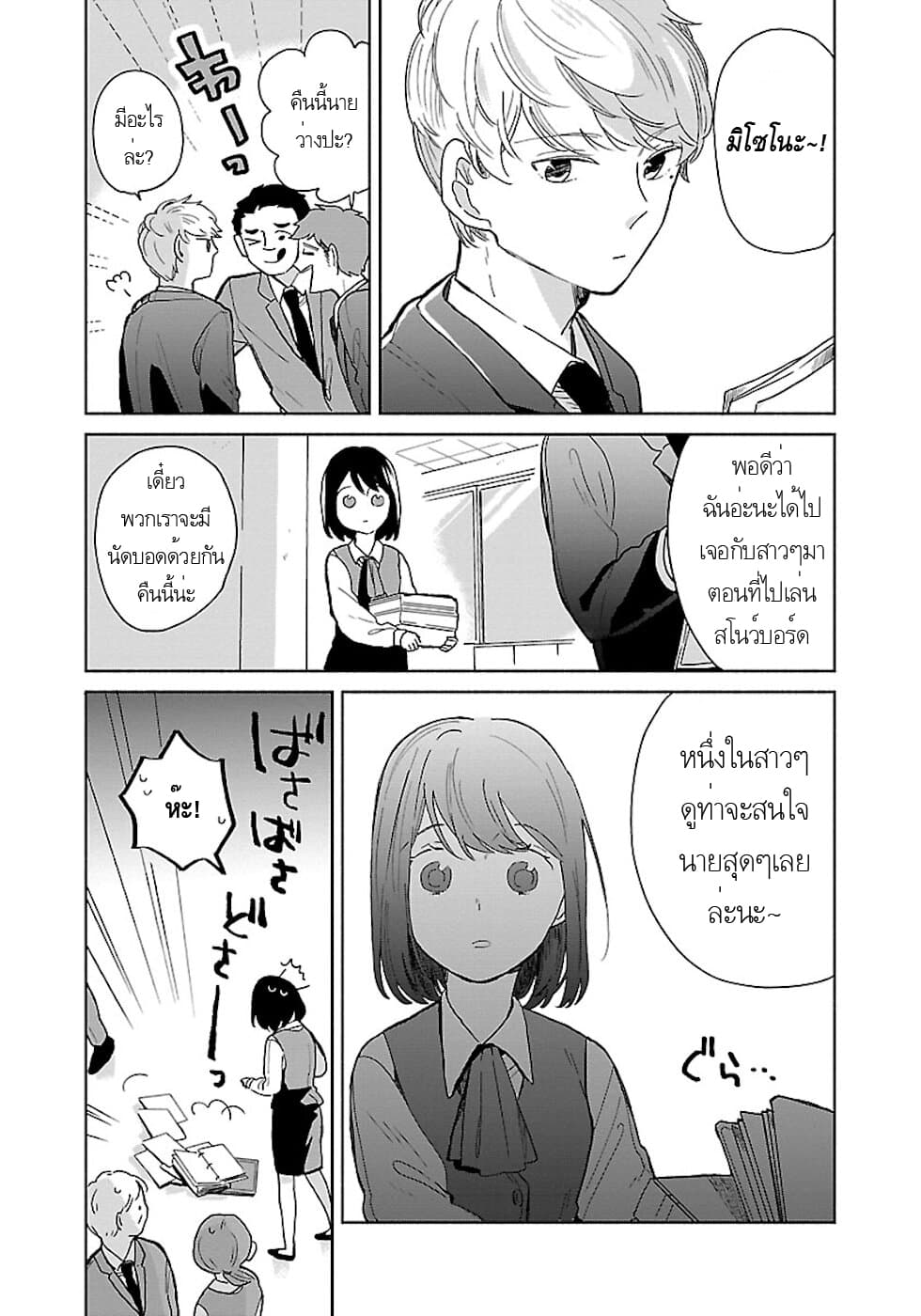 Majo-Senpai Nichijou page 3