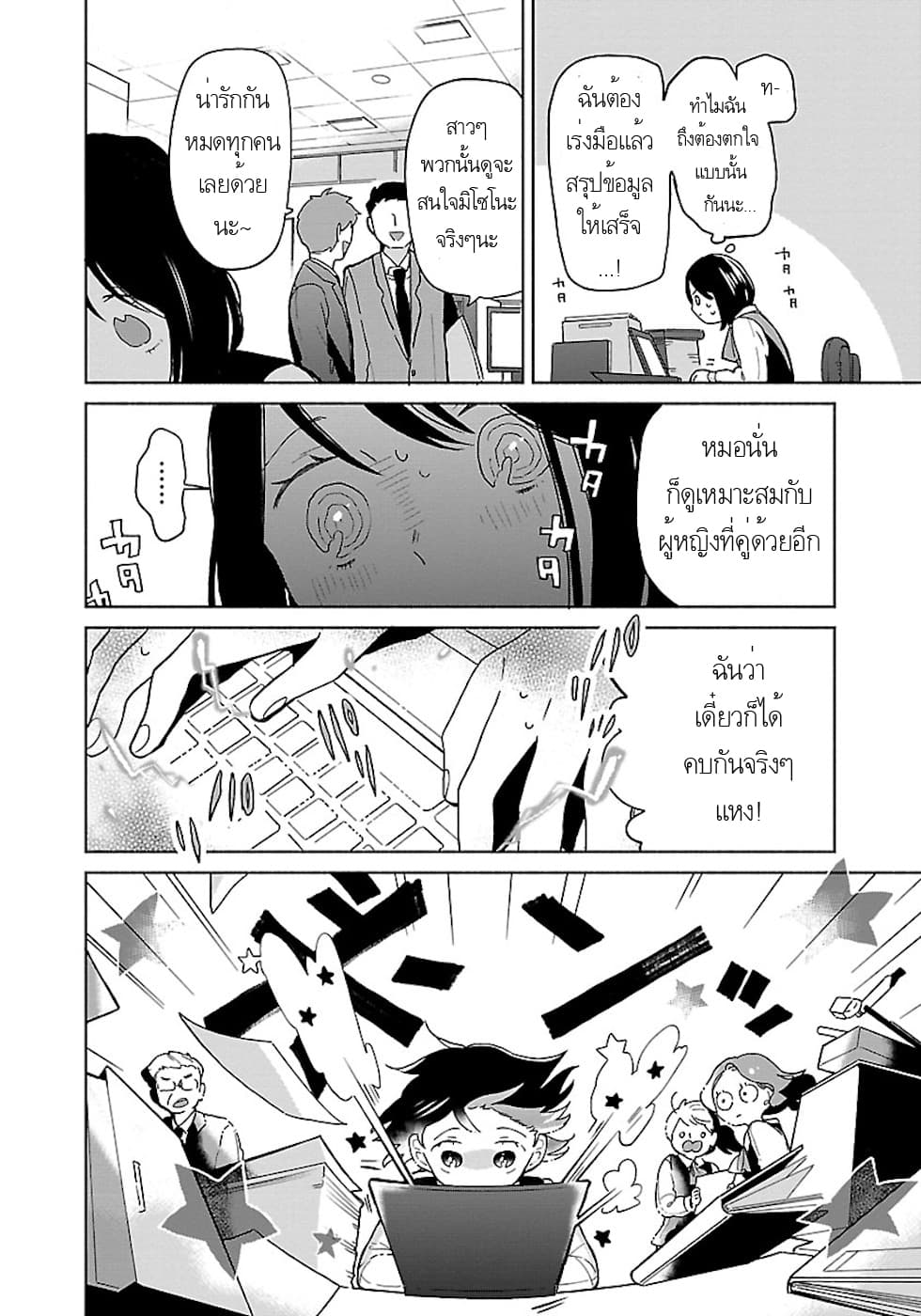 Majo-Senpai Nichijou page 4