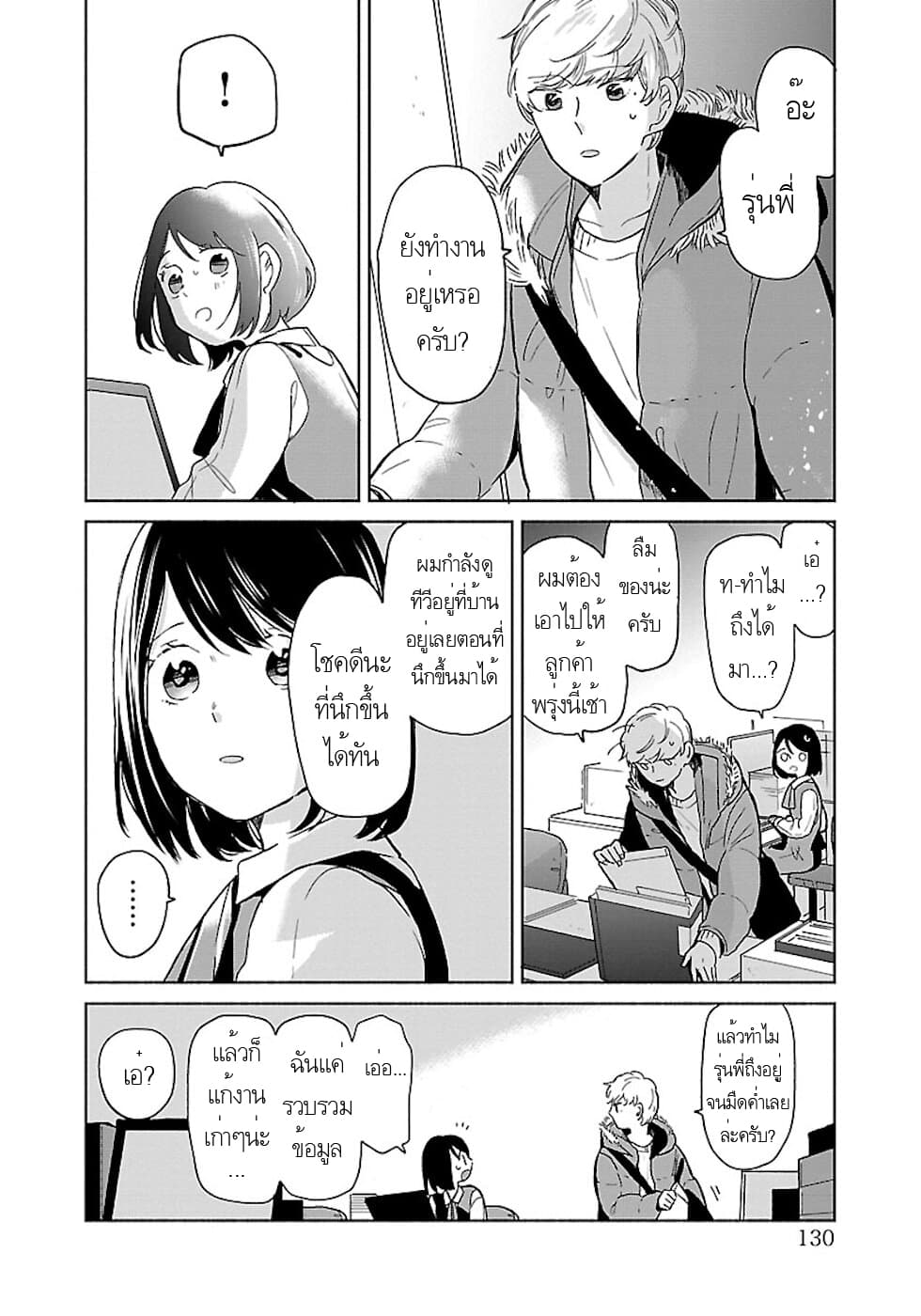Majo-Senpai Nichijou page 6