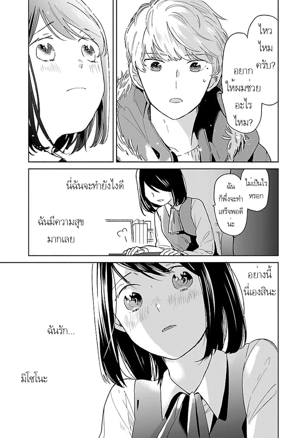 Majo-Senpai Nichijou page 7