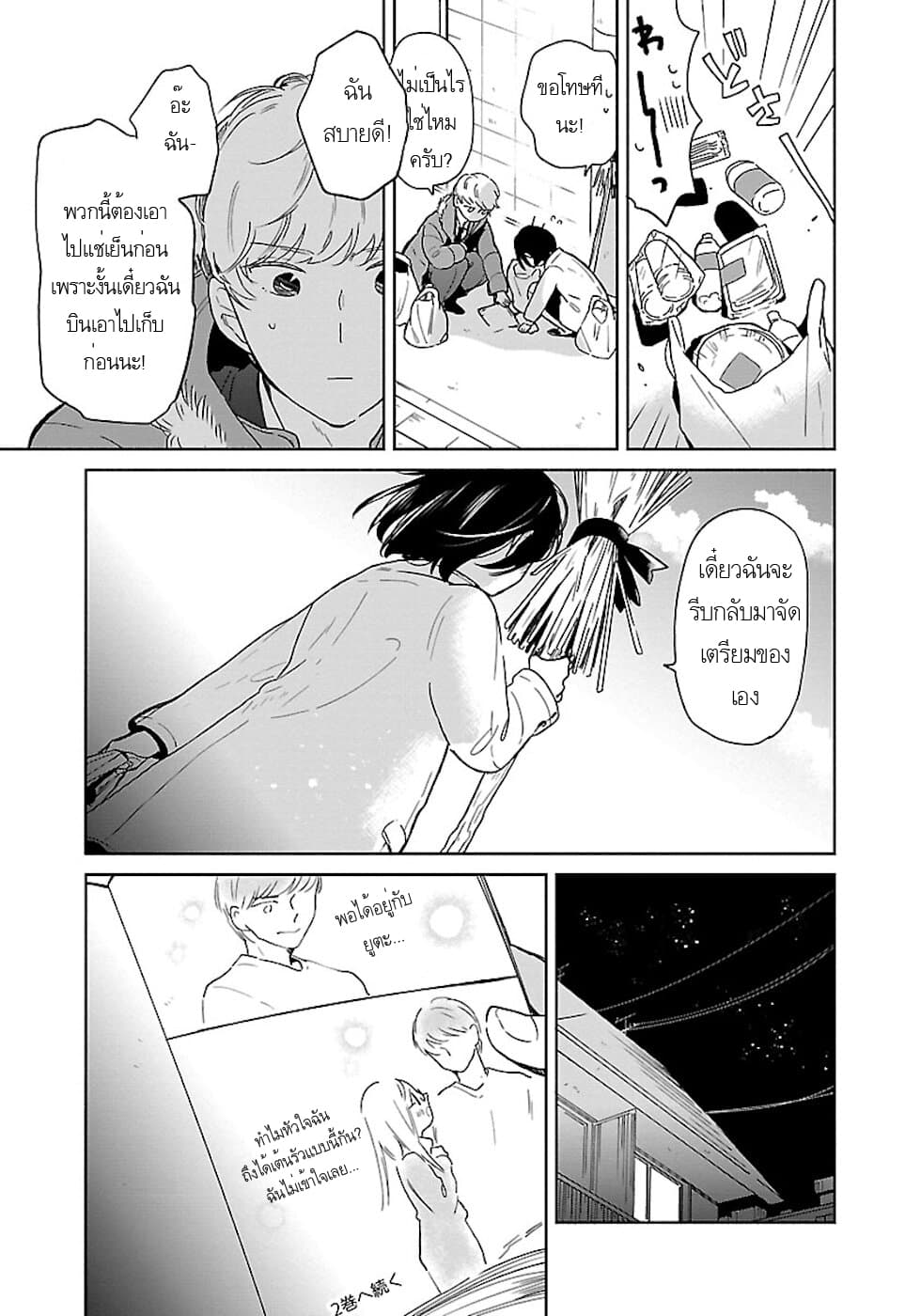 Majo-Senpai Nichijou page 3