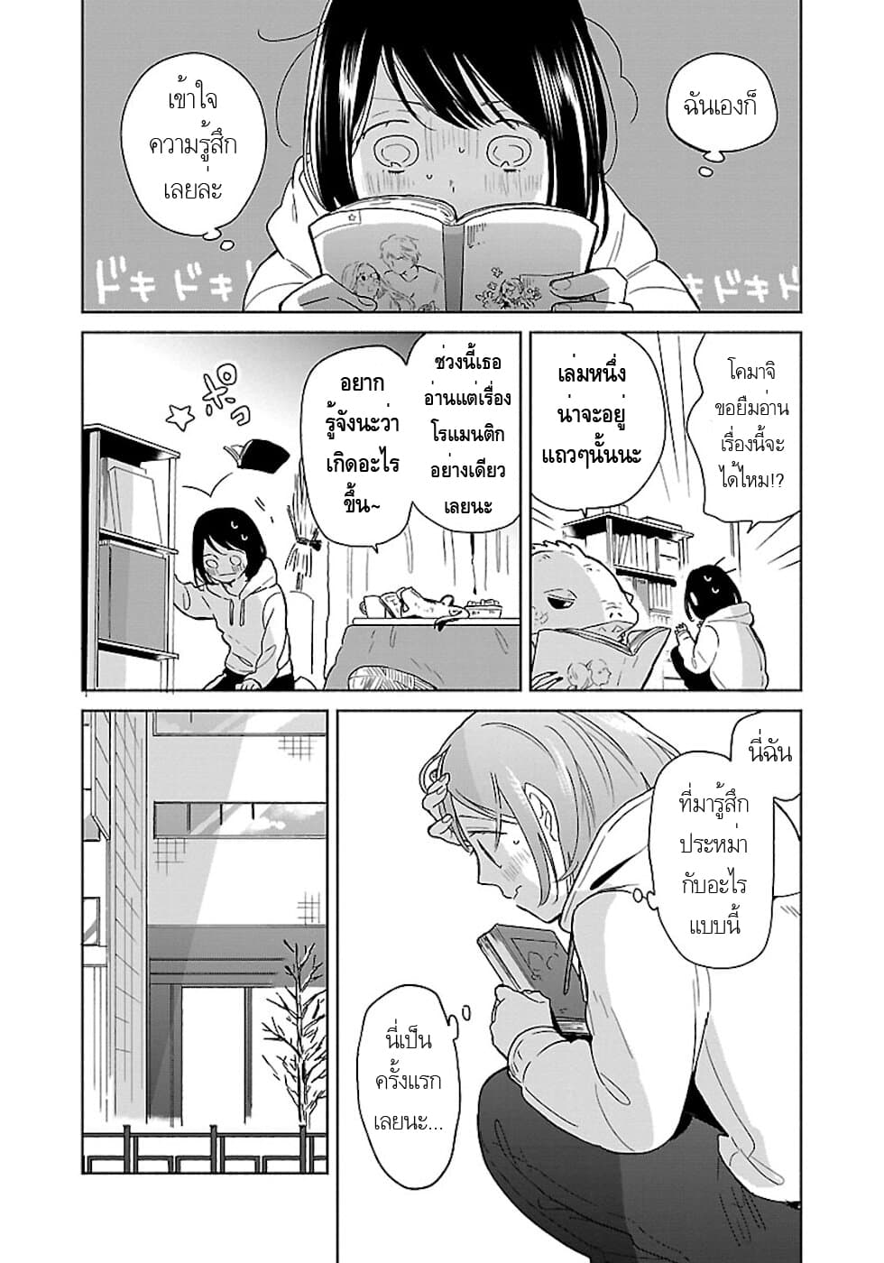 Majo-Senpai Nichijou page 4