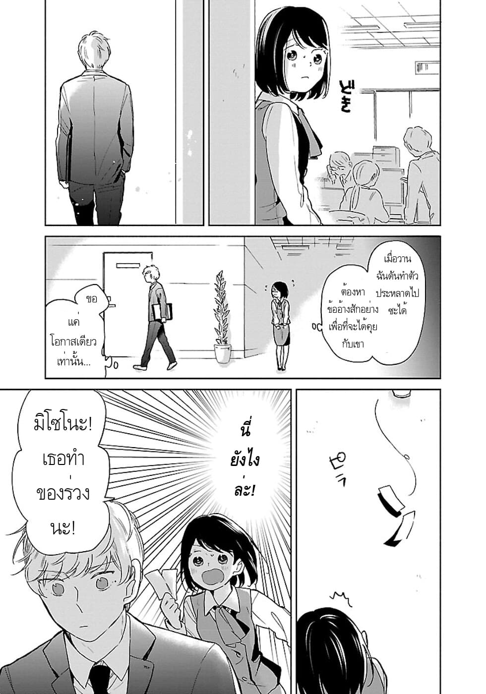 Majo-Senpai Nichijou page 5