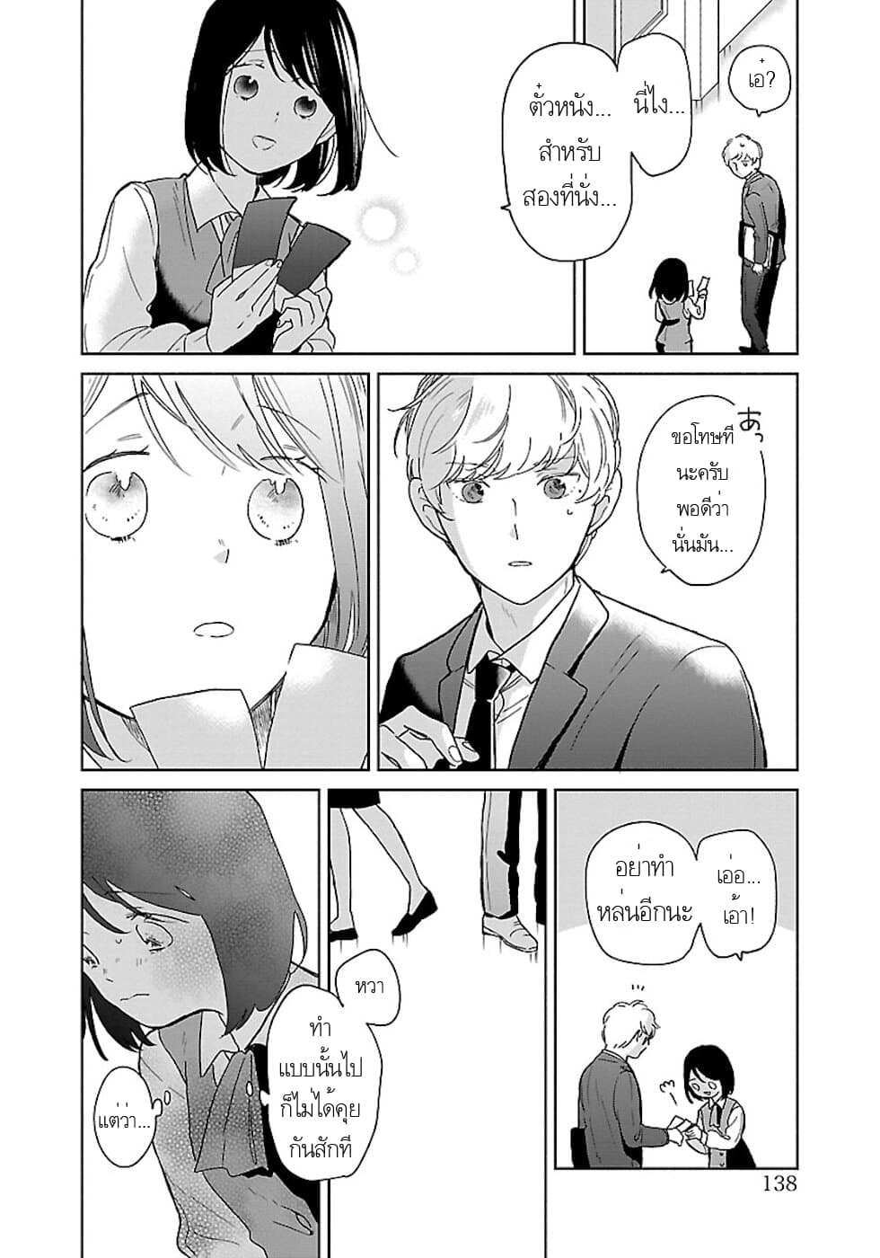 Majo-Senpai Nichijou page 6