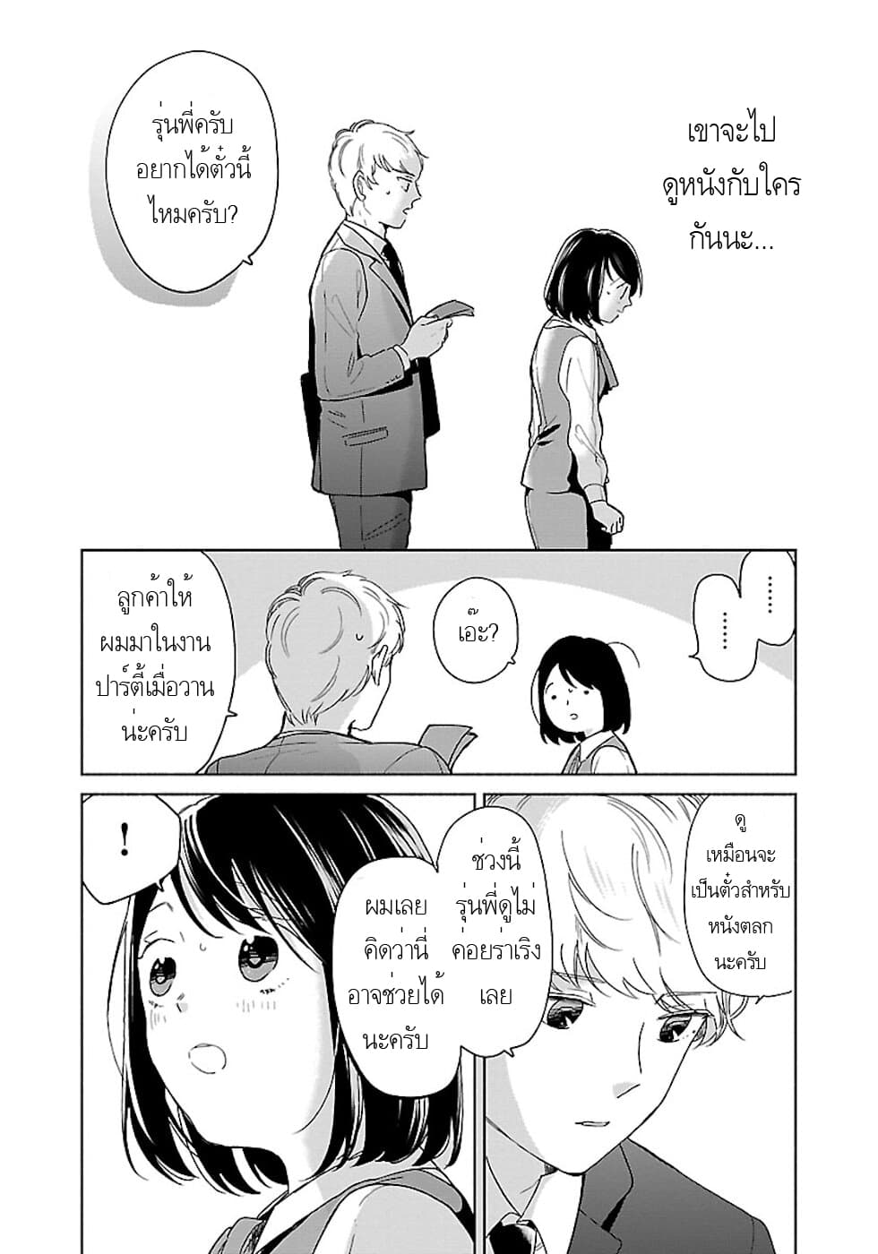 Majo-Senpai Nichijou page 7