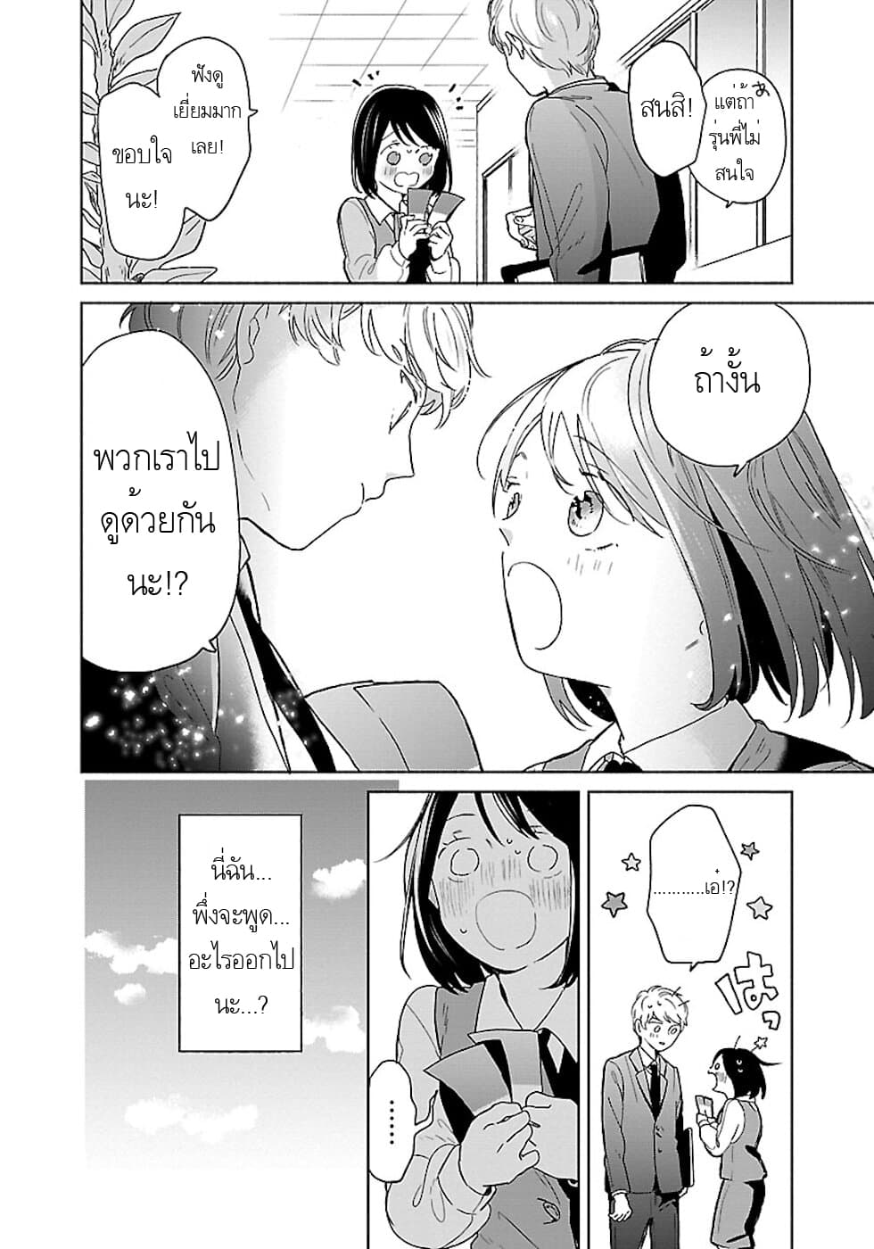 Majo-Senpai Nichijou page 8