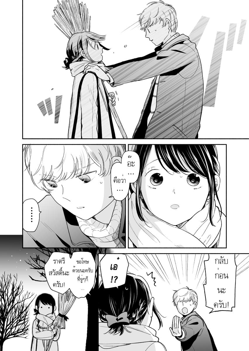Majo-Senpai Nichijou page 2