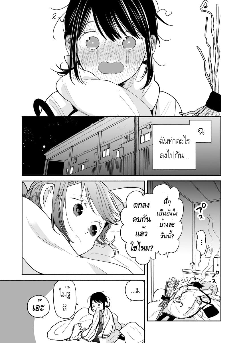 Majo-Senpai Nichijou page 3