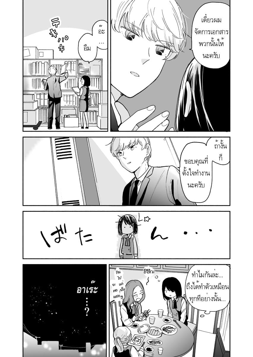 Majo-Senpai Nichijou page 5