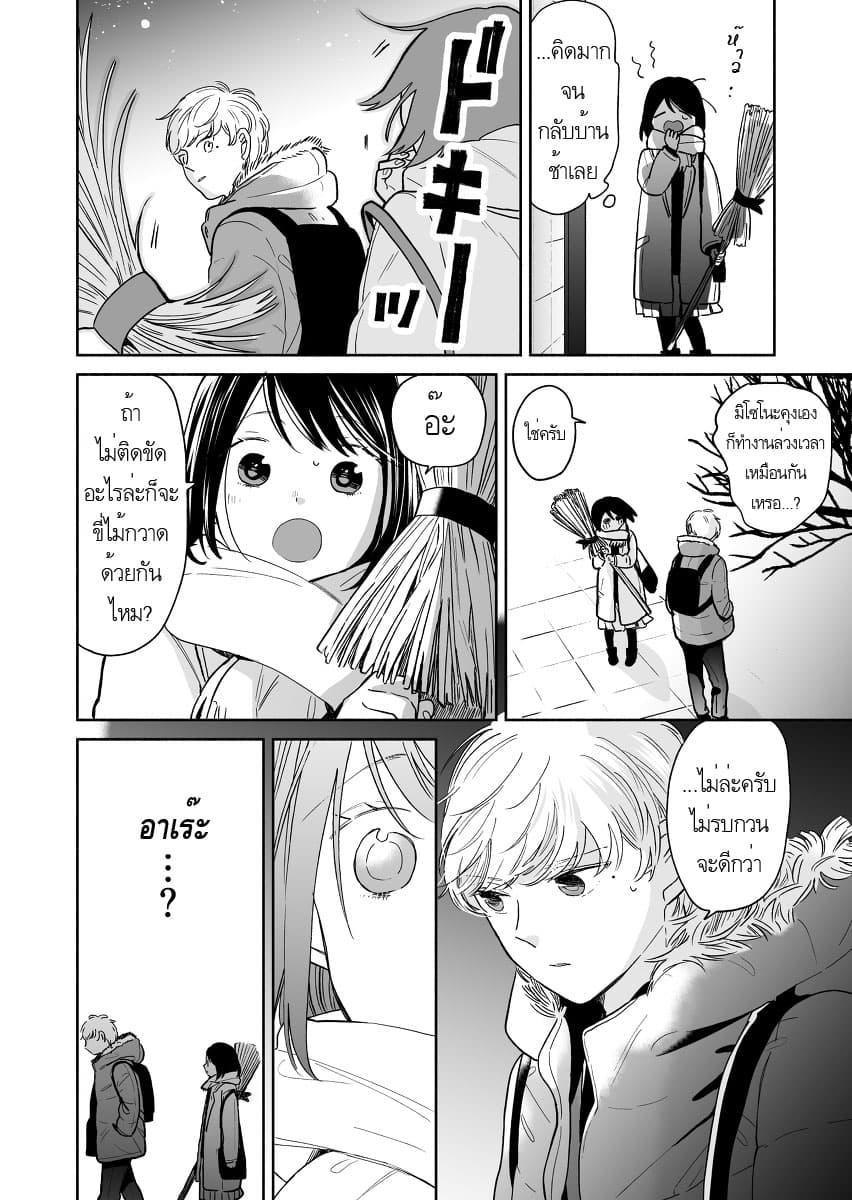 Majo-Senpai Nichijou page 6