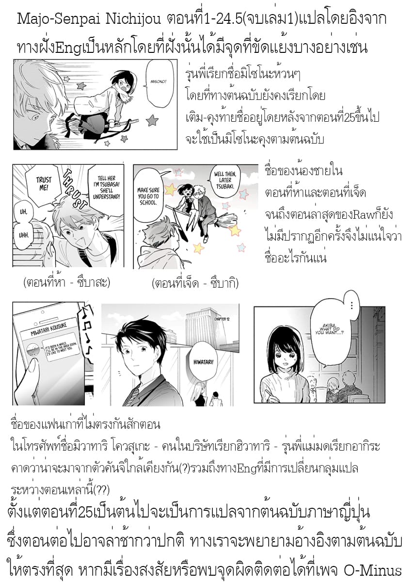 Majo-Senpai Nichijou page 7
