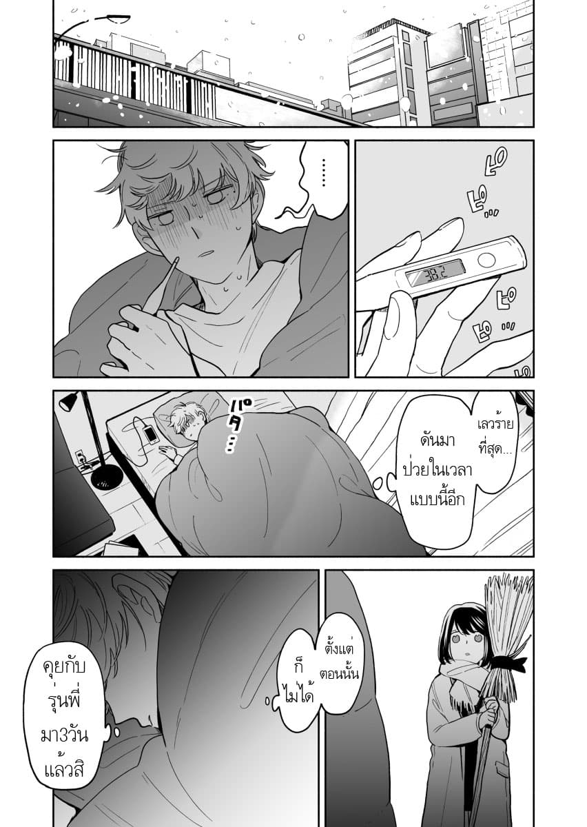 Majo-Senpai Nichijou page 3
