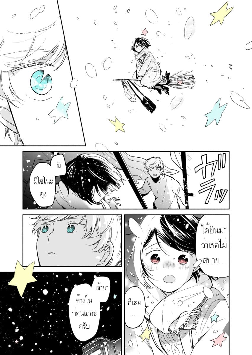 Majo-Senpai Nichijou page 5