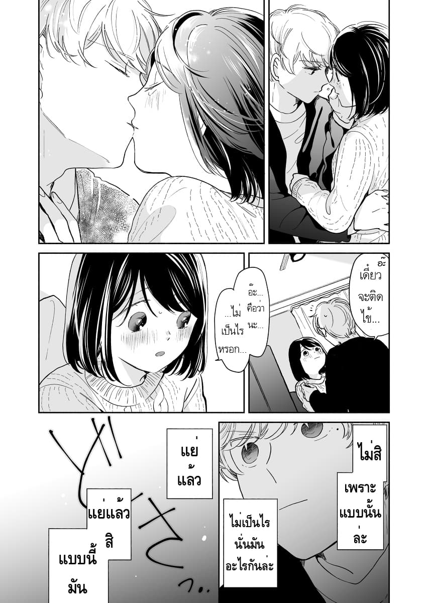 Majo-Senpai Nichijou page 6