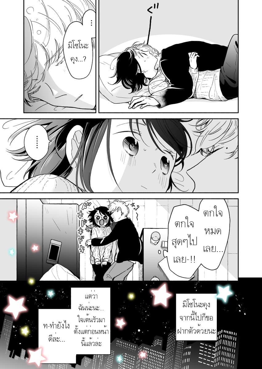 Majo-Senpai Nichijou page 7