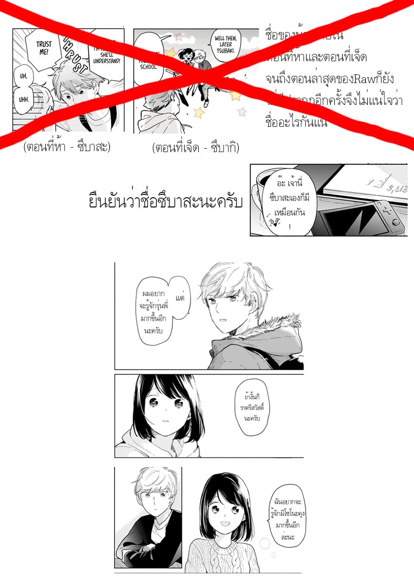 Majo-Senpai Nichijou page 8