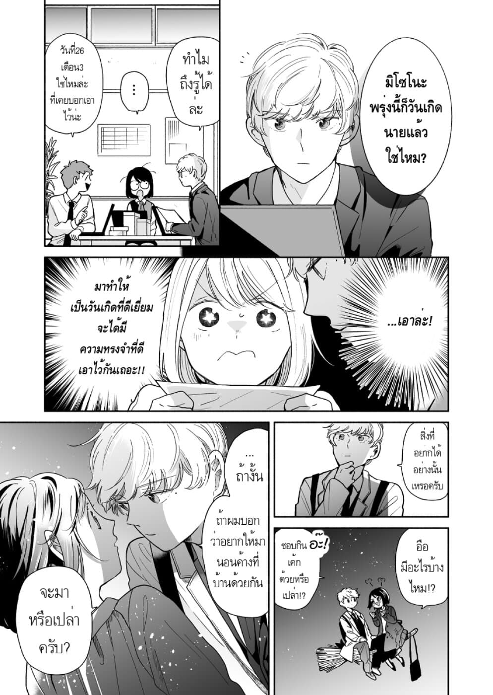 Majo-Senpai Nichijou page 3