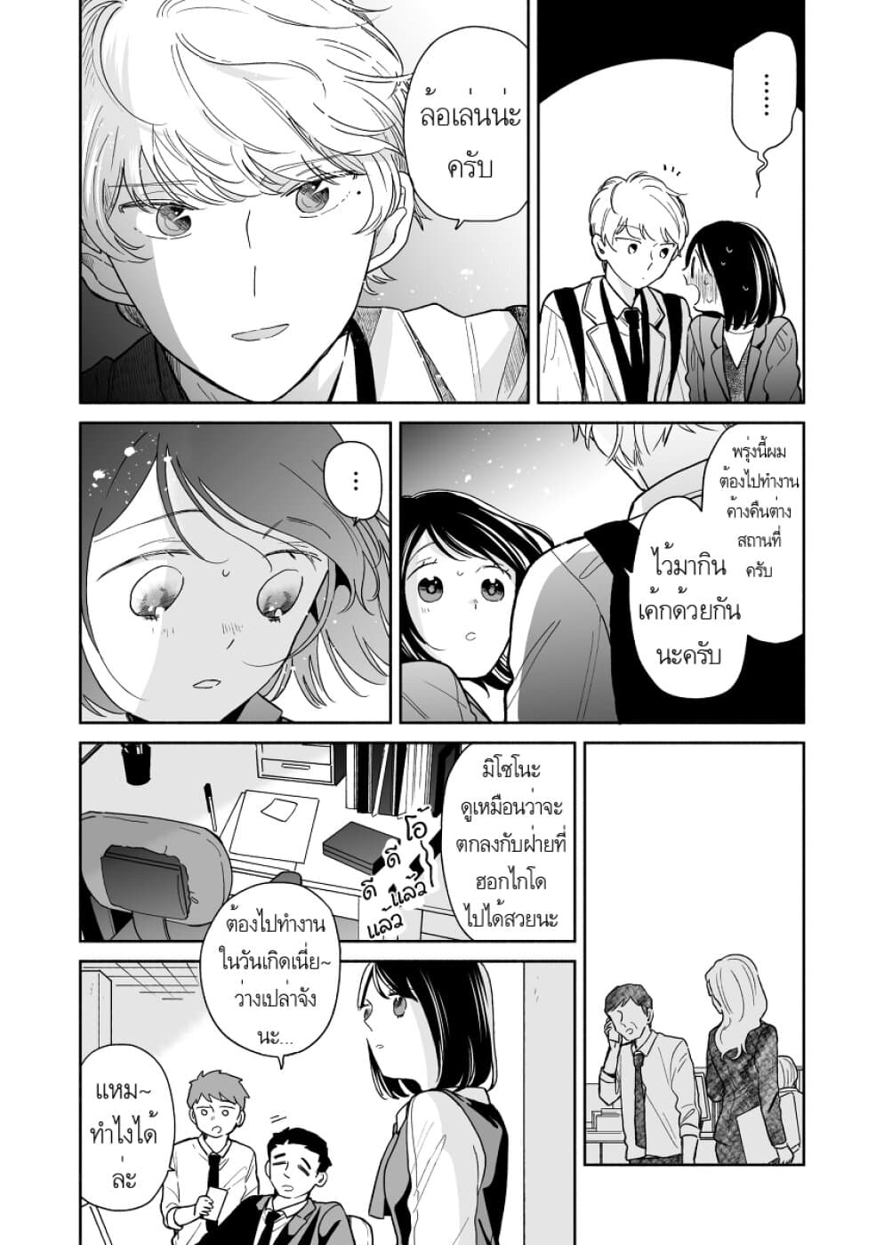 Majo-Senpai Nichijou page 4