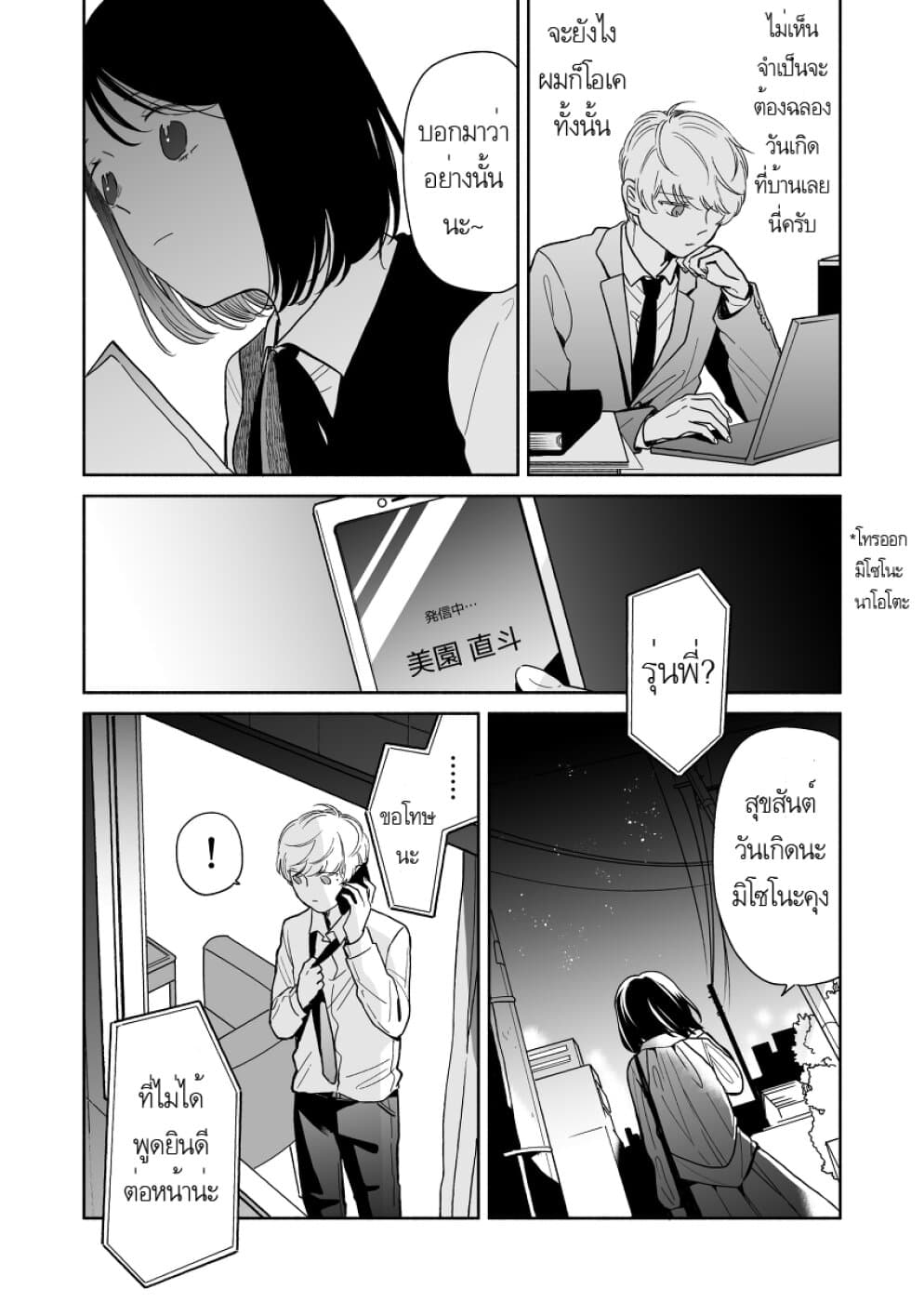 Majo-Senpai Nichijou page 5