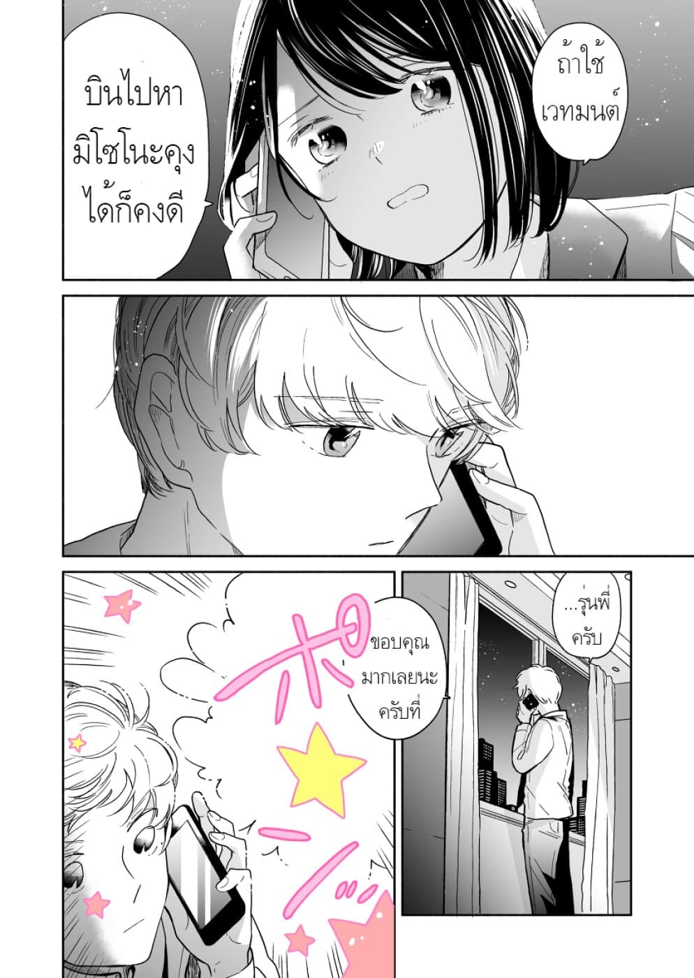Majo-Senpai Nichijou page 6