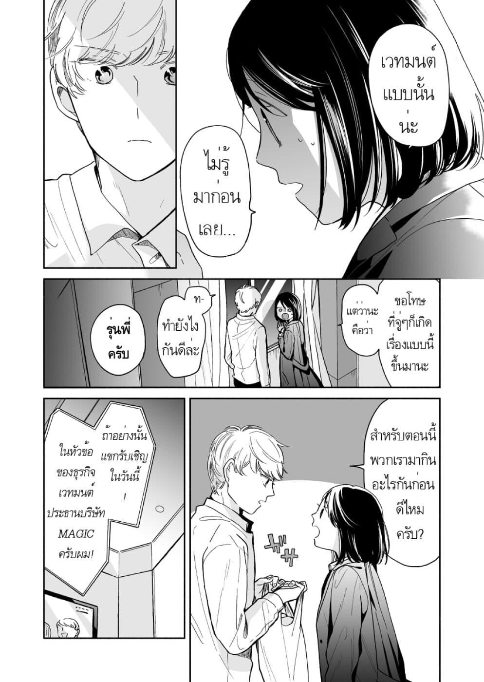 Majo-Senpai Nichijou page 2
