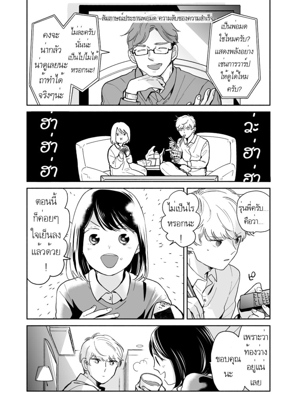 Majo-Senpai Nichijou page 3