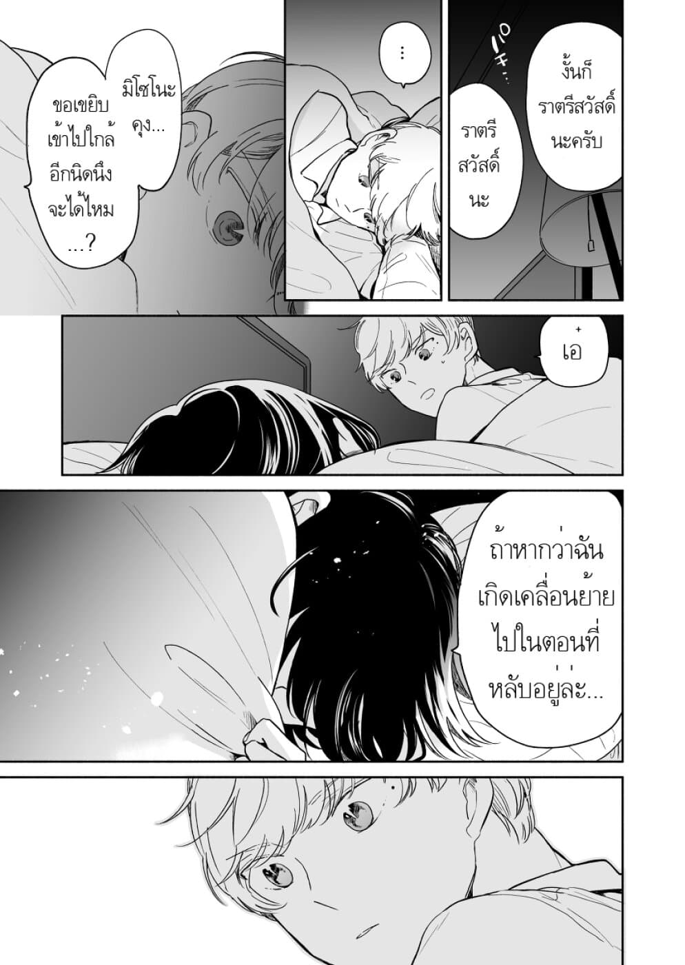 Majo-Senpai Nichijou page 5