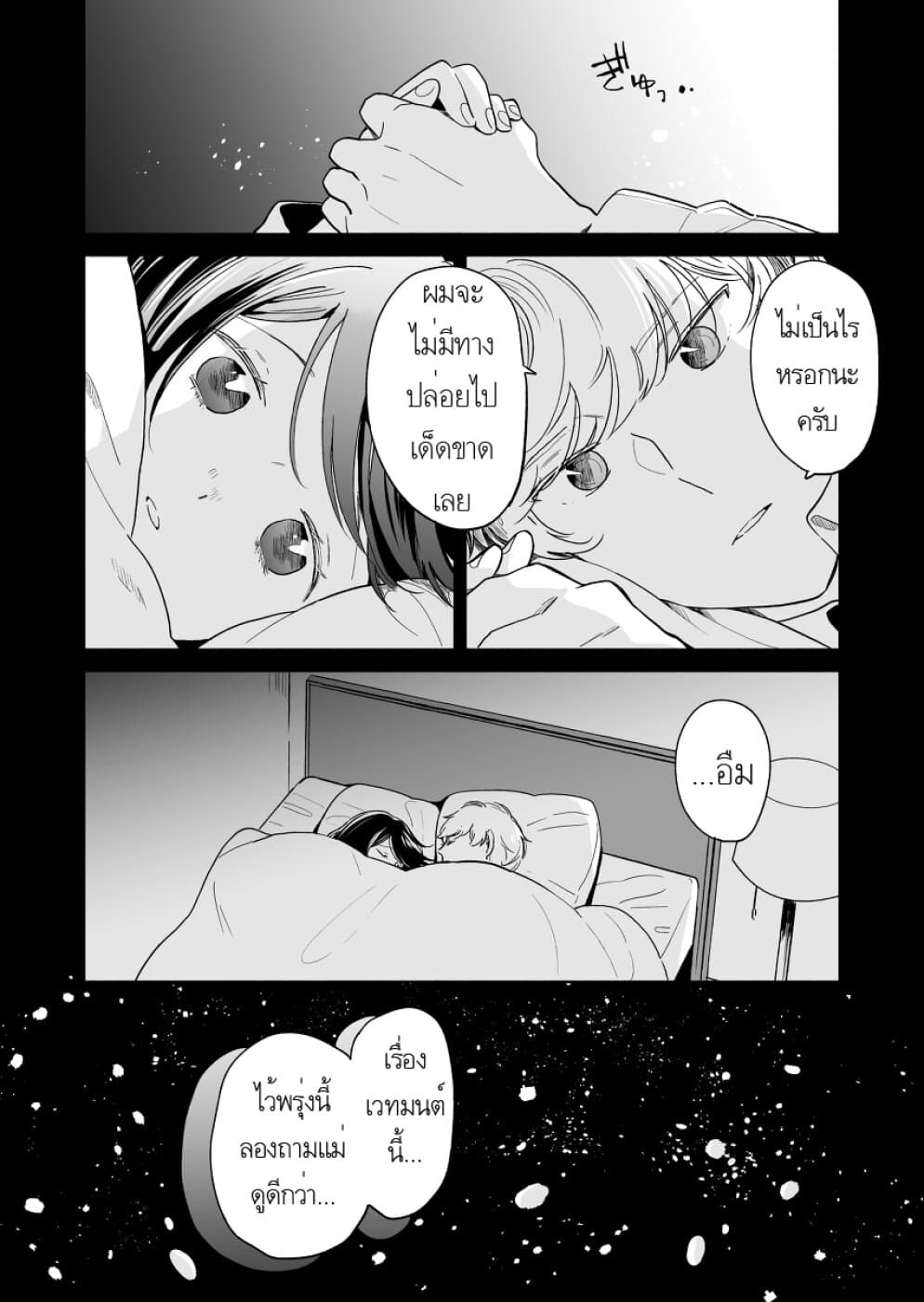 Majo-Senpai Nichijou page 6