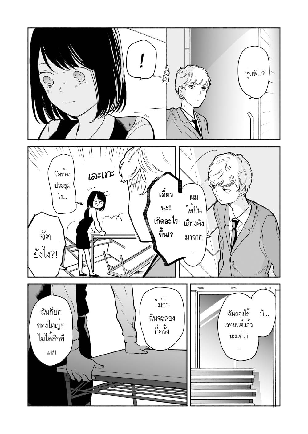 Majo-Senpai Nichijou page 3