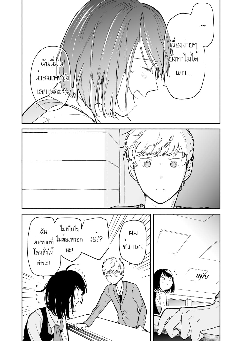 Majo-Senpai Nichijou page 4