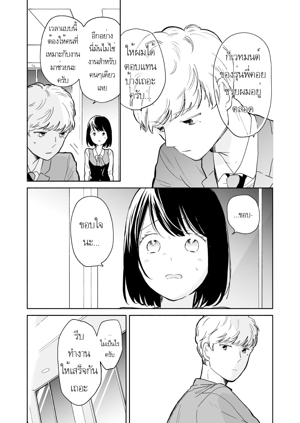 Majo-Senpai Nichijou page 5