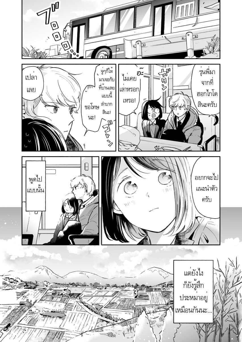 Majo-Senpai Nichijou page 2