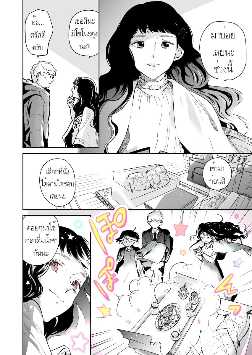 Majo-Senpai Nichijou page 6