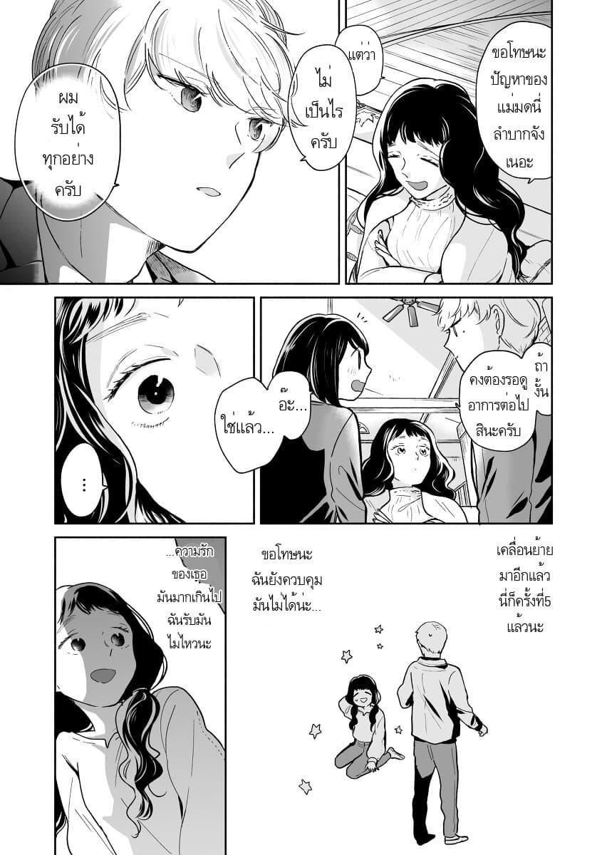 Majo-Senpai Nichijou page 3