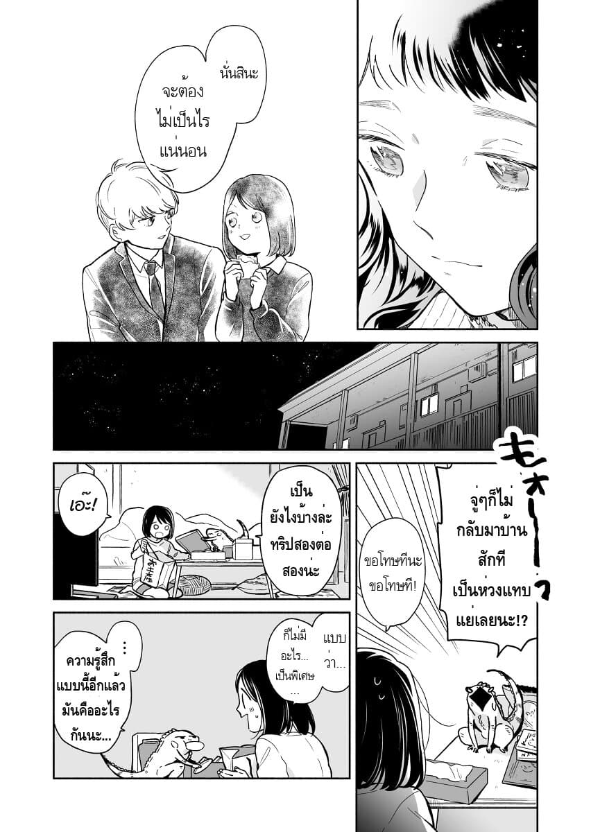 Majo-Senpai Nichijou page 4